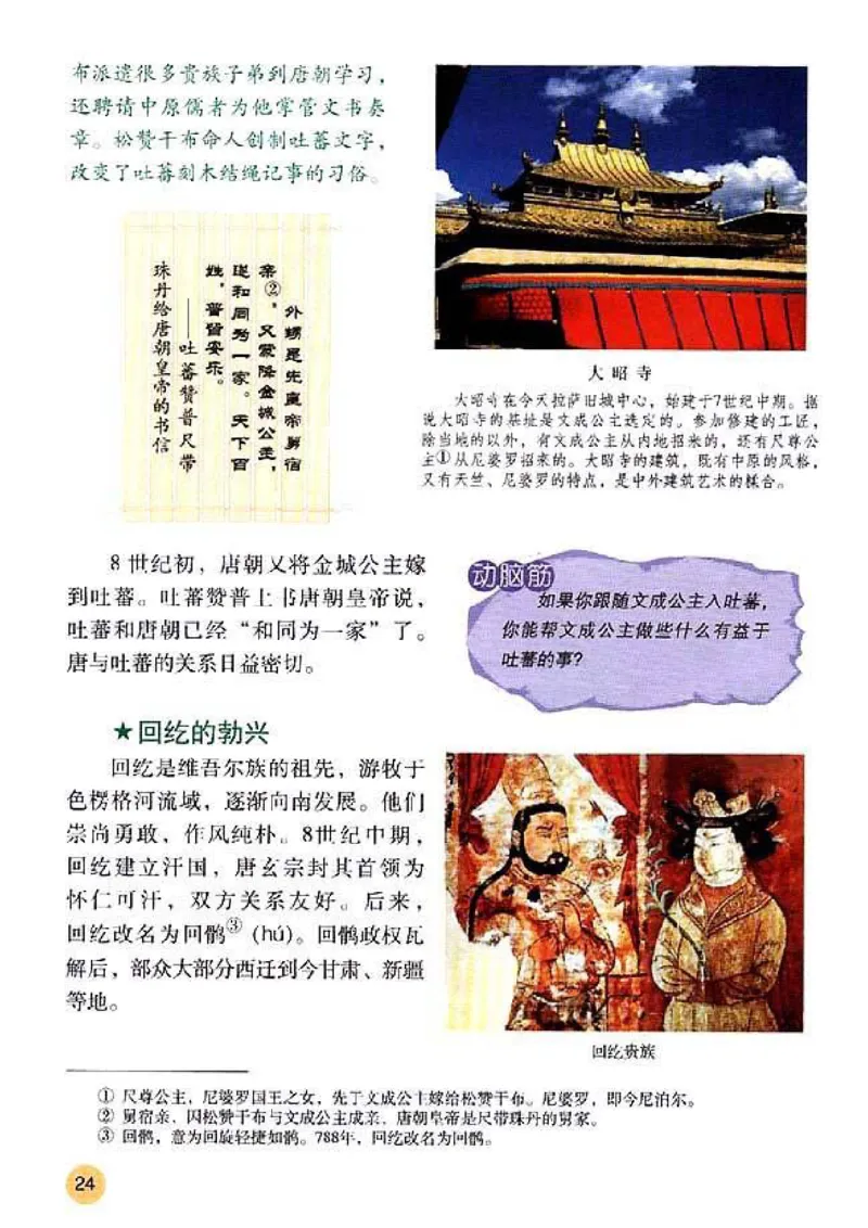 人教历史七下(1)_教资初高中_教资面试2025教资面试备考资料合集_教资面试资料合集_2025教资面试资料_25上教资面试-小学资料包_20教材：全册_初中_初中历史