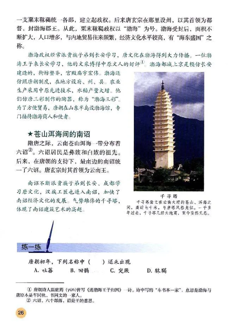 人教历史七下(1)_教资初高中_教资面试2025教资面试备考资料合集_教资面试资料合集_2025教资面试资料_25上教资面试-小学资料包_20教材：全册_初中_初中历史