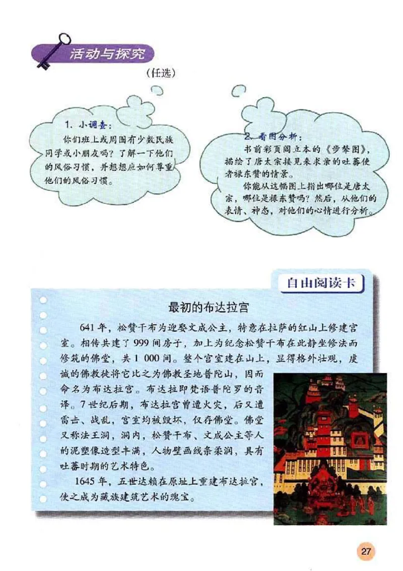 人教历史七下(1)_教资初高中_教资面试2025教资面试备考资料合集_教资面试资料合集_2025教资面试资料_25上教资面试-小学资料包_20教材：全册_初中_初中历史