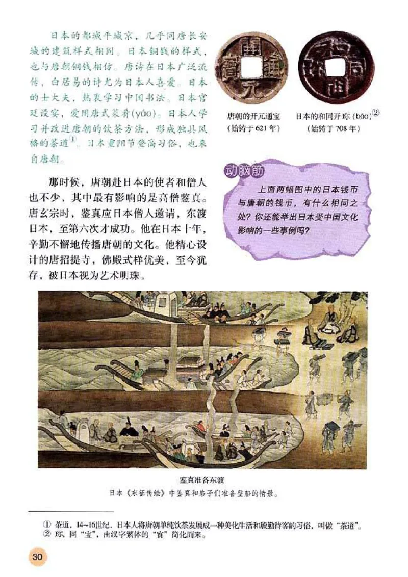 人教历史七下(1)_教资初高中_教资面试2025教资面试备考资料合集_教资面试资料合集_2025教资面试资料_25上教资面试-小学资料包_20教材：全册_初中_初中历史