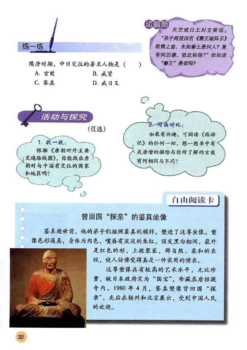 人教历史七下(1)_教资初高中_教资面试2025教资面试备考资料合集_教资面试资料合集_2025教资面试资料_25上教资面试-小学资料包_20教材：全册_初中_初中历史