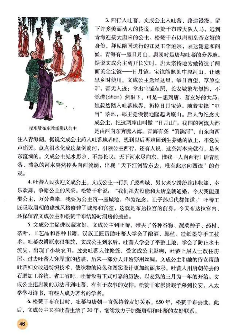 人教历史七下(1)_教资初高中_教资面试2025教资面试备考资料合集_教资面试资料合集_2025教资面试资料_25上教资面试-小学资料包_20教材：全册_初中_初中历史