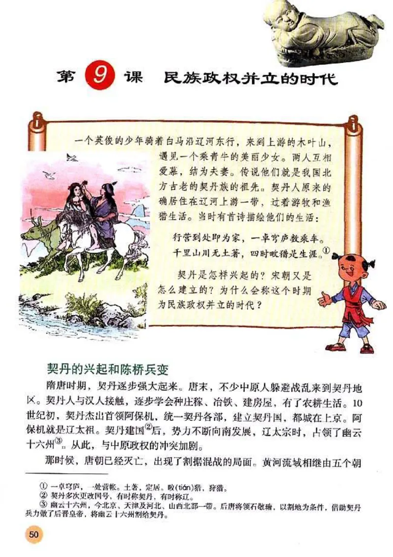 人教历史七下(1)_教资初高中_教资面试2025教资面试备考资料合集_教资面试资料合集_2025教资面试资料_25上教资面试-小学资料包_20教材：全册_初中_初中历史