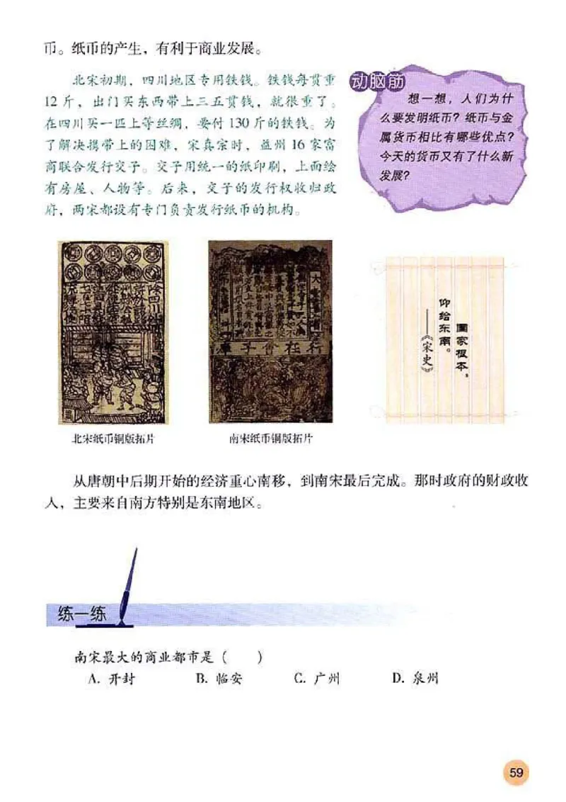 人教历史七下(1)_教资初高中_教资面试2025教资面试备考资料合集_教资面试资料合集_2025教资面试资料_25上教资面试-小学资料包_20教材：全册_初中_初中历史