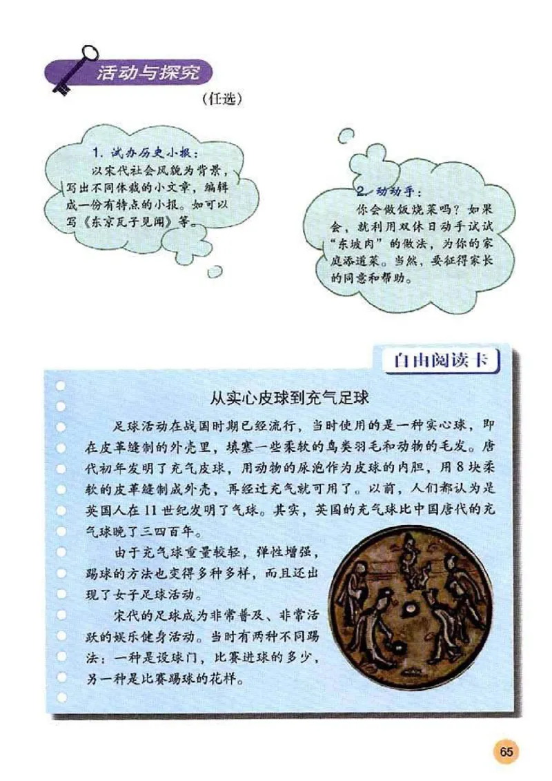 人教历史七下(1)_教资初高中_教资面试2025教资面试备考资料合集_教资面试资料合集_2025教资面试资料_25上教资面试-小学资料包_20教材：全册_初中_初中历史