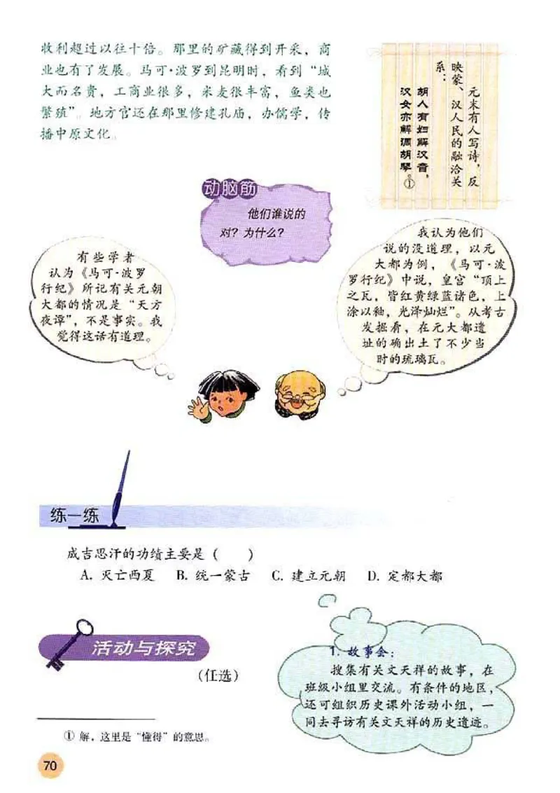 人教历史七下(1)_教资初高中_教资面试2025教资面试备考资料合集_教资面试资料合集_2025教资面试资料_25上教资面试-小学资料包_20教材：全册_初中_初中历史