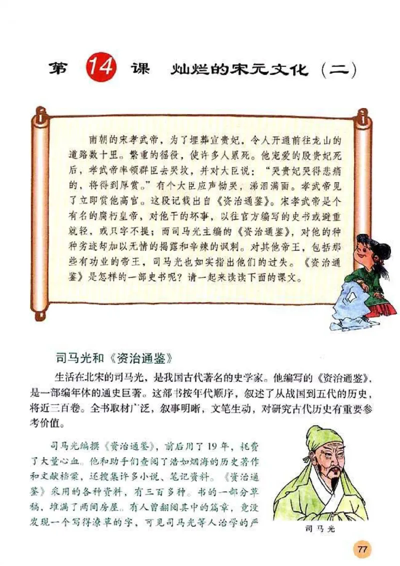 人教历史七下(1)_教资初高中_教资面试2025教资面试备考资料合集_教资面试资料合集_2025教资面试资料_25上教资面试-小学资料包_20教材：全册_初中_初中历史