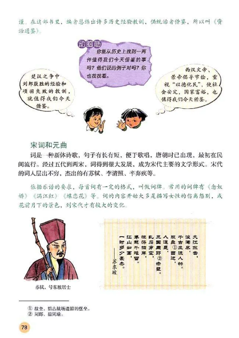 人教历史七下(1)_教资初高中_教资面试2025教资面试备考资料合集_教资面试资料合集_2025教资面试资料_25上教资面试-小学资料包_20教材：全册_初中_初中历史