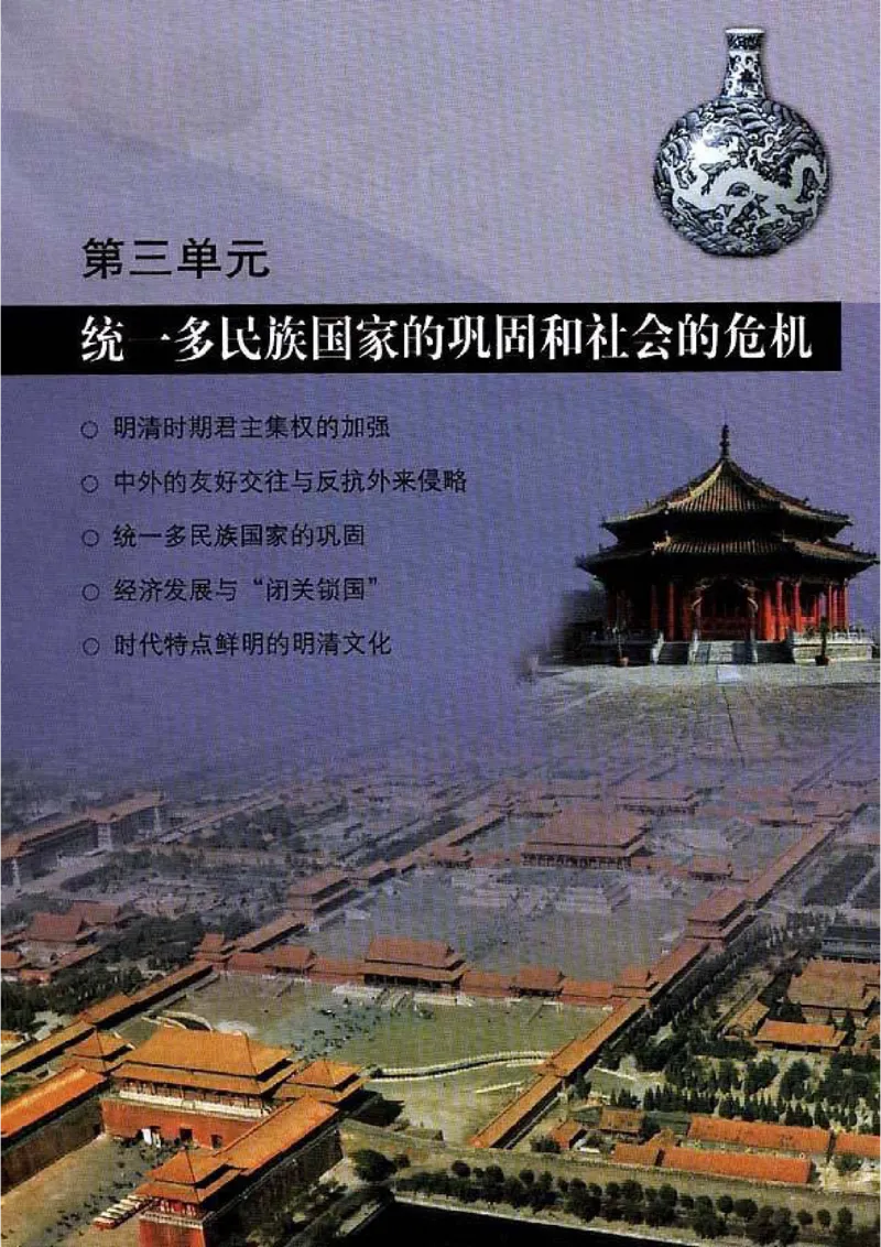 人教历史七下(1)_教资初高中_教资面试2025教资面试备考资料合集_教资面试资料合集_2025教资面试资料_25上教资面试-小学资料包_20教材：全册_初中_初中历史