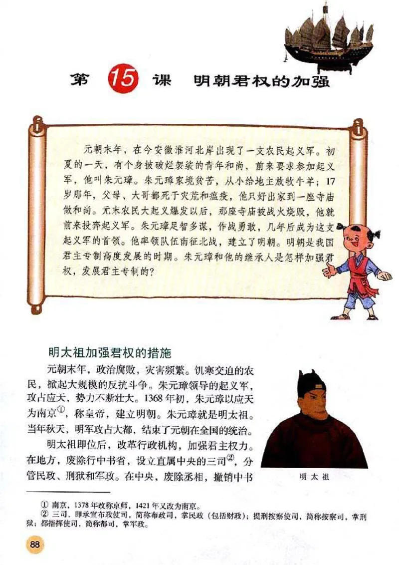 人教历史七下(1)_教资初高中_教资面试2025教资面试备考资料合集_教资面试资料合集_2025教资面试资料_25上教资面试-小学资料包_20教材：全册_初中_初中历史