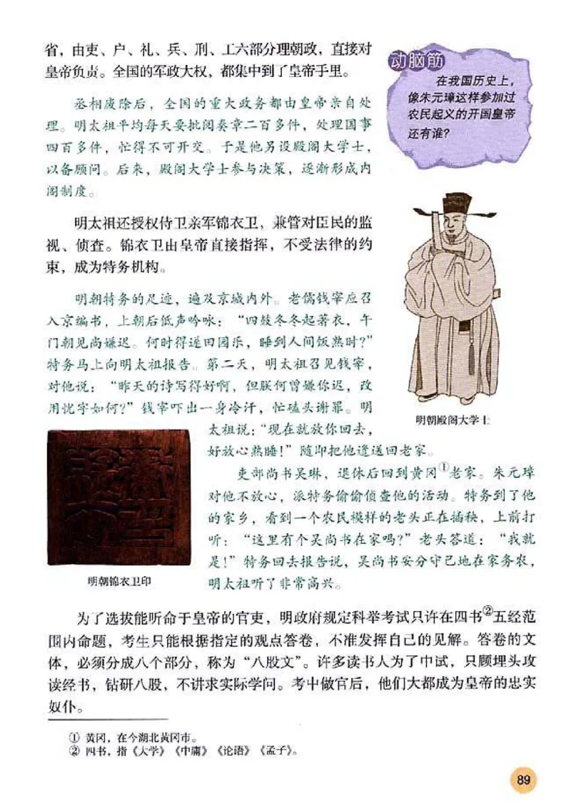 人教历史七下(1)_教资初高中_教资面试2025教资面试备考资料合集_教资面试资料合集_2025教资面试资料_25上教资面试-小学资料包_20教材：全册_初中_初中历史