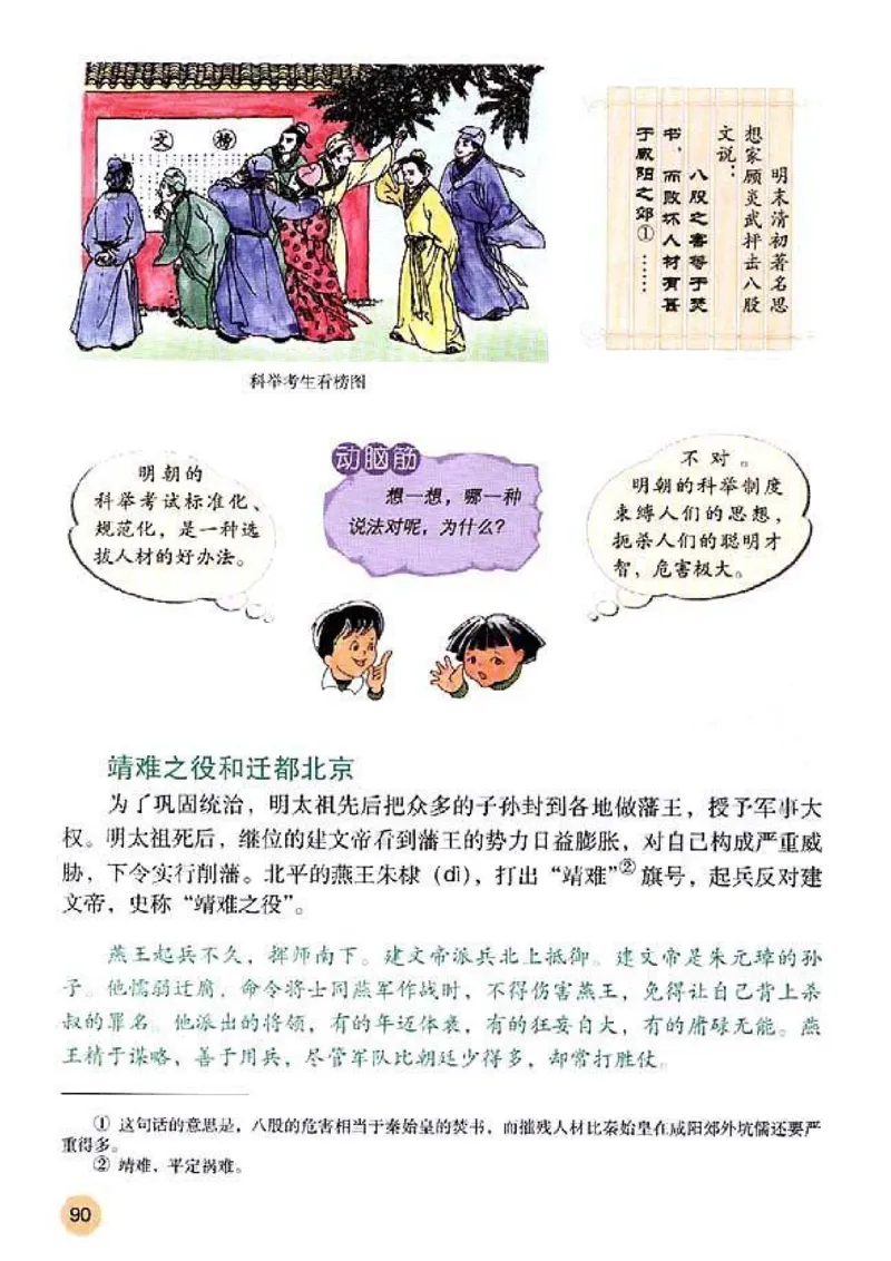 人教历史七下(1)_教资初高中_教资面试2025教资面试备考资料合集_教资面试资料合集_2025教资面试资料_25上教资面试-小学资料包_20教材：全册_初中_初中历史