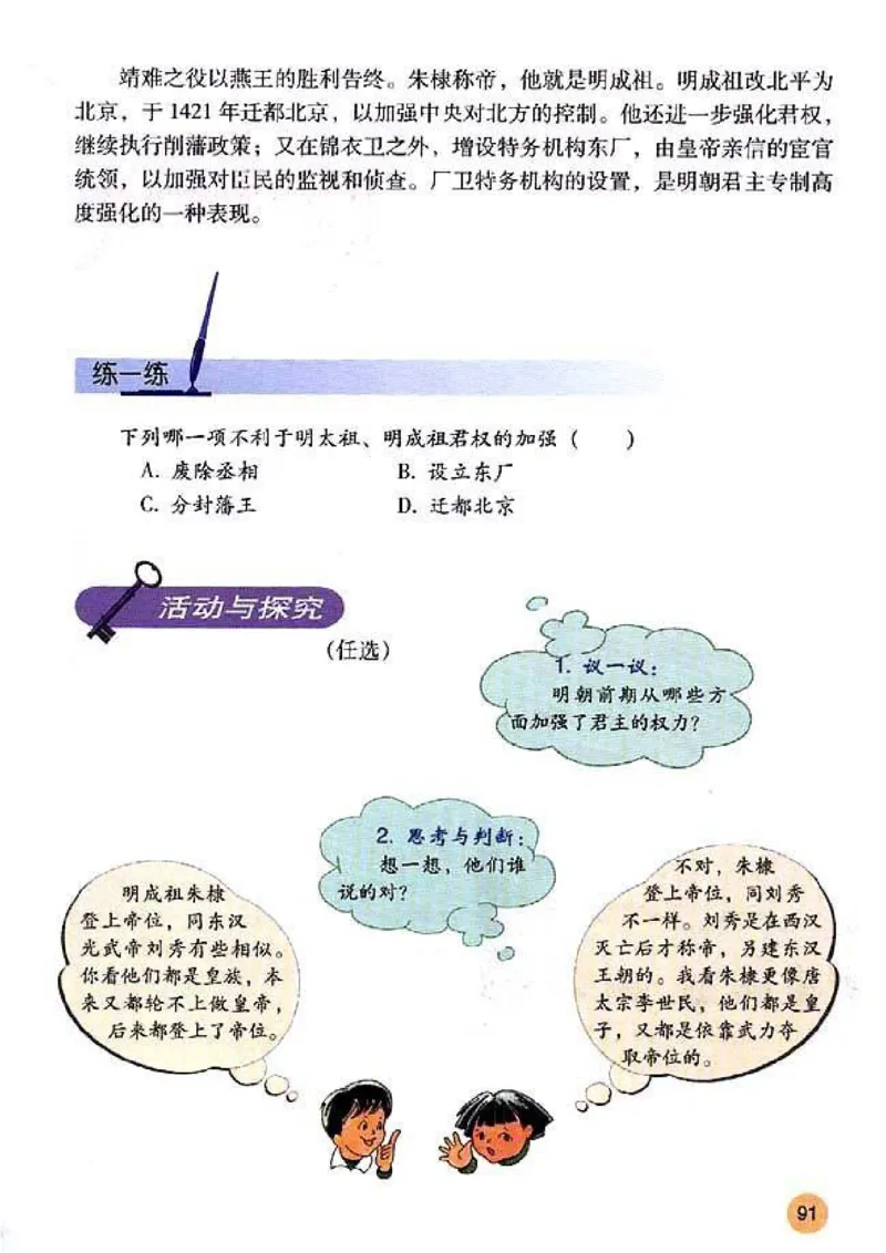 人教历史七下(1)_教资初高中_教资面试2025教资面试备考资料合集_教资面试资料合集_2025教资面试资料_25上教资面试-小学资料包_20教材：全册_初中_初中历史