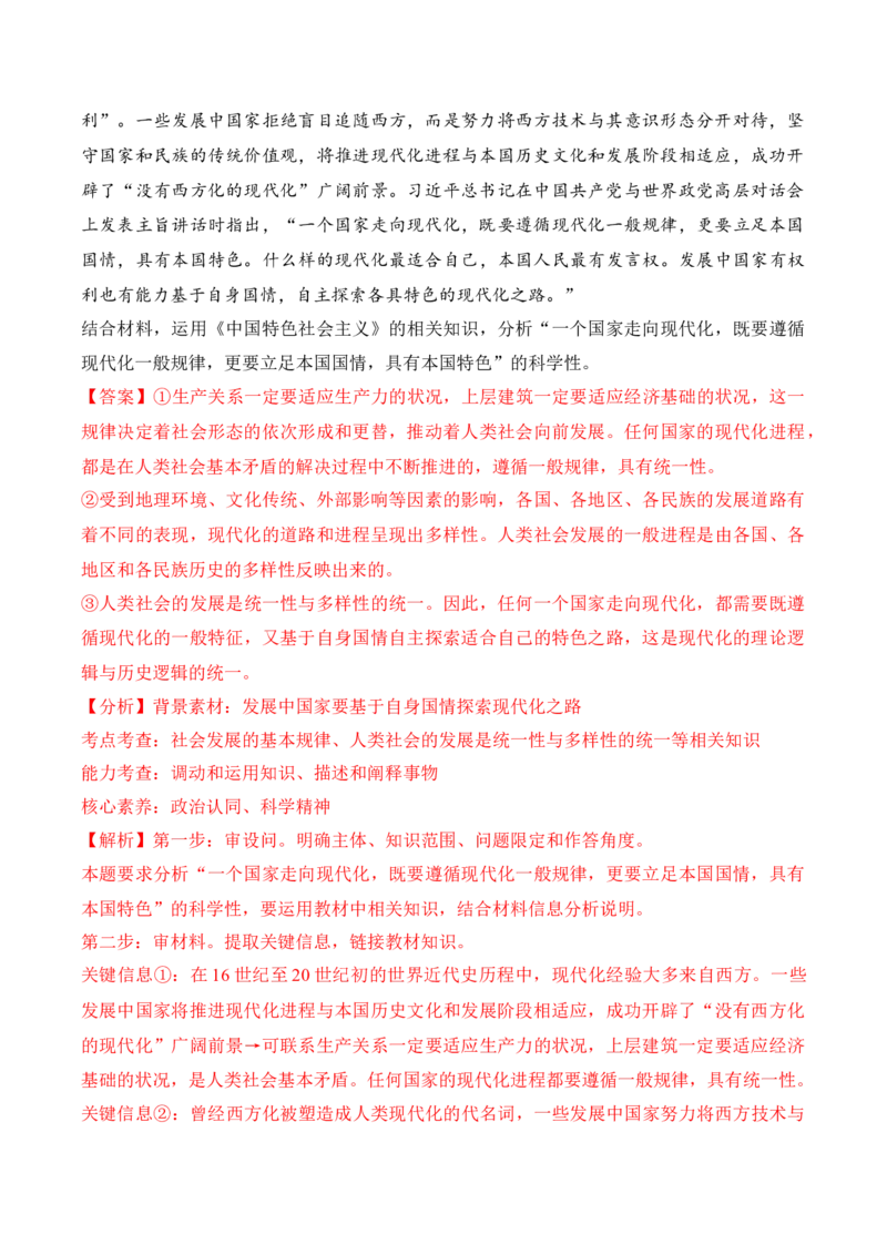 黄金卷08-赢在高考&middot;黄金8卷备战2024年高考政治模拟卷（福建专用）（解析版）_8.2025政治总复习_2024年新高考资料_4.2024高考模拟预测试卷