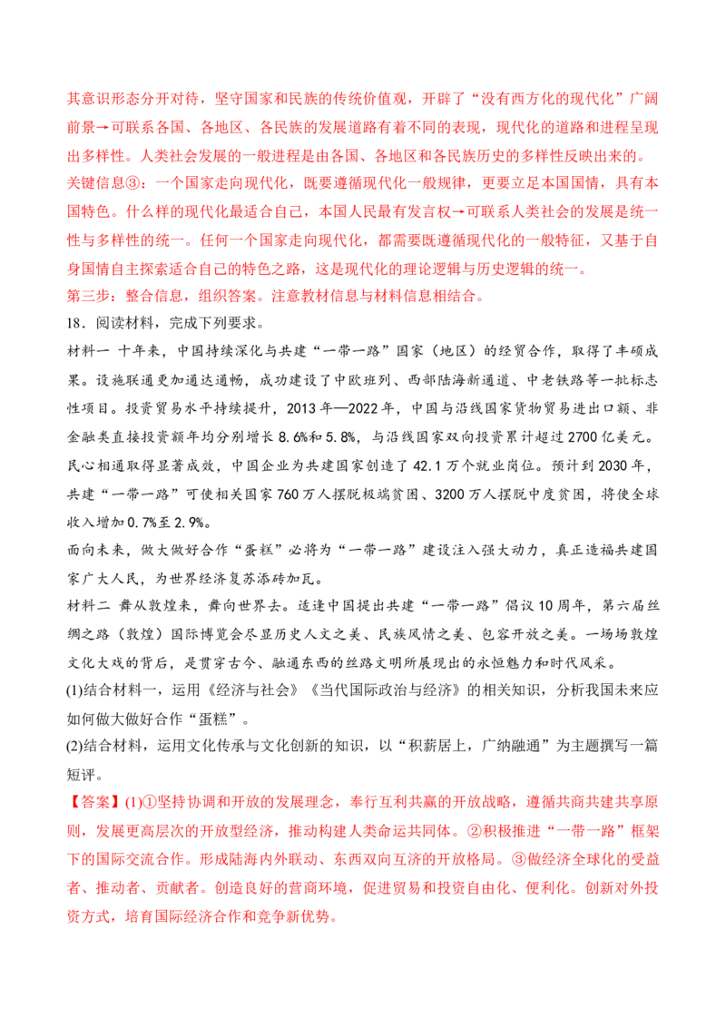 黄金卷08-赢在高考&middot;黄金8卷备战2024年高考政治模拟卷（福建专用）（解析版）_8.2025政治总复习_2024年新高考资料_4.2024高考模拟预测试卷