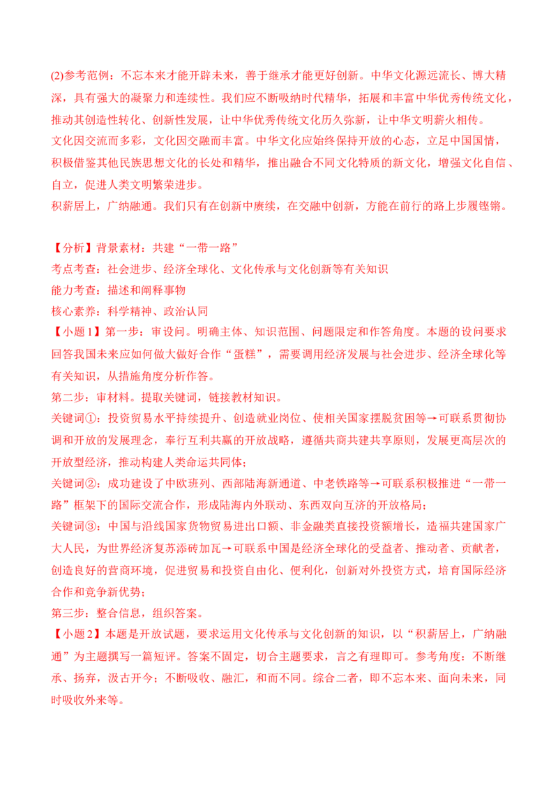 黄金卷08-赢在高考&middot;黄金8卷备战2024年高考政治模拟卷（福建专用）（解析版）_8.2025政治总复习_2024年新高考资料_4.2024高考模拟预测试卷