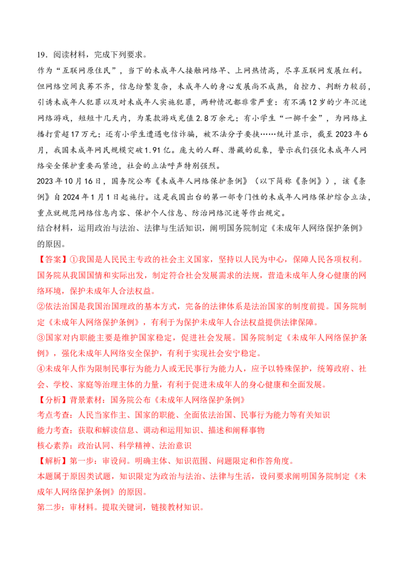 黄金卷08-赢在高考&middot;黄金8卷备战2024年高考政治模拟卷（福建专用）（解析版）_8.2025政治总复习_2024年新高考资料_4.2024高考模拟预测试卷