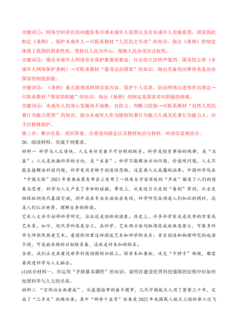 黄金卷08-赢在高考&middot;黄金8卷备战2024年高考政治模拟卷（福建专用）（解析版）_8.2025政治总复习_2024年新高考资料_4.2024高考模拟预测试卷