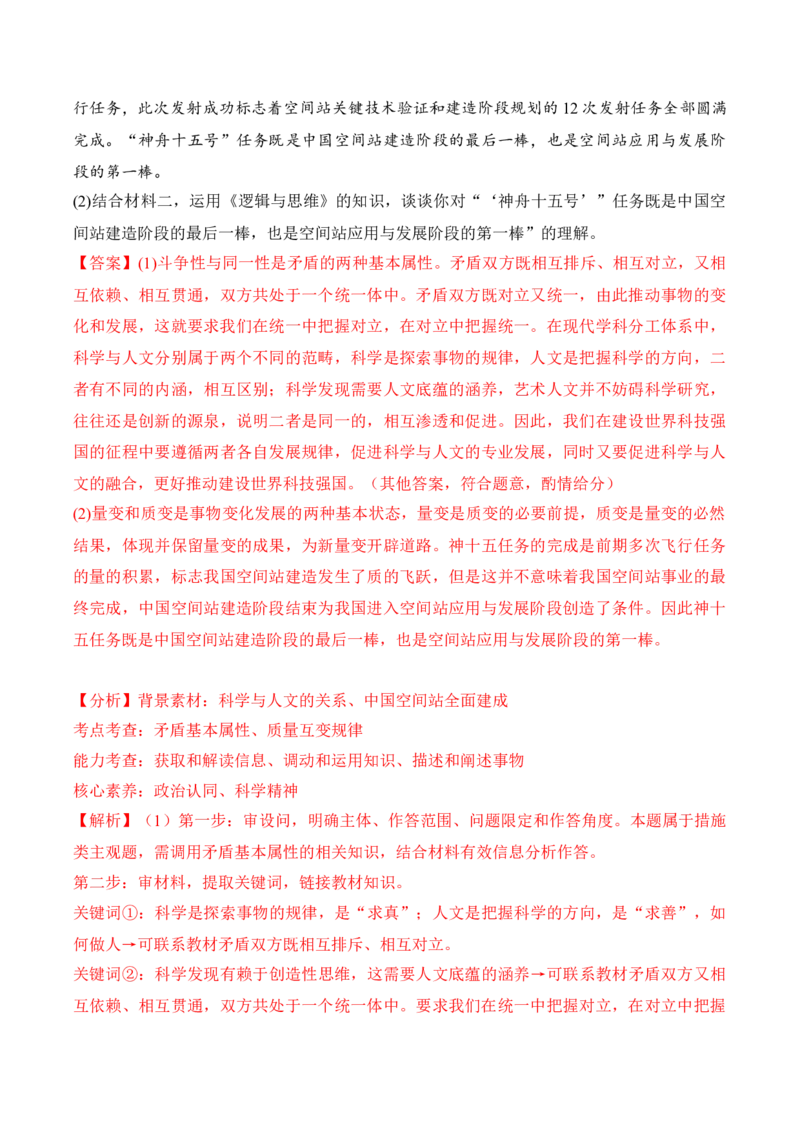 黄金卷08-赢在高考&middot;黄金8卷备战2024年高考政治模拟卷（福建专用）（解析版）_8.2025政治总复习_2024年新高考资料_4.2024高考模拟预测试卷