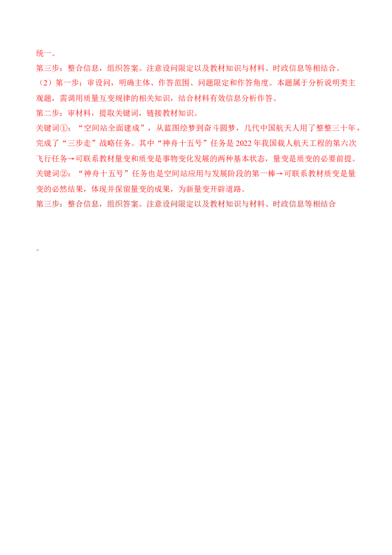 黄金卷08-赢在高考&middot;黄金8卷备战2024年高考政治模拟卷（福建专用）（解析版）_8.2025政治总复习_2024年新高考资料_4.2024高考模拟预测试卷