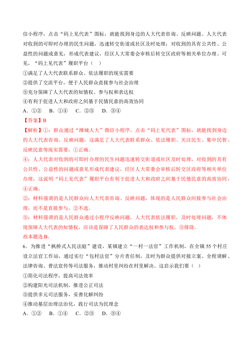 黄金卷08-赢在高考&middot;黄金8卷备战2024年高考政治模拟卷（福建专用）（解析版）_8.2025政治总复习_2024年新高考资料_4.2024高考模拟预测试卷