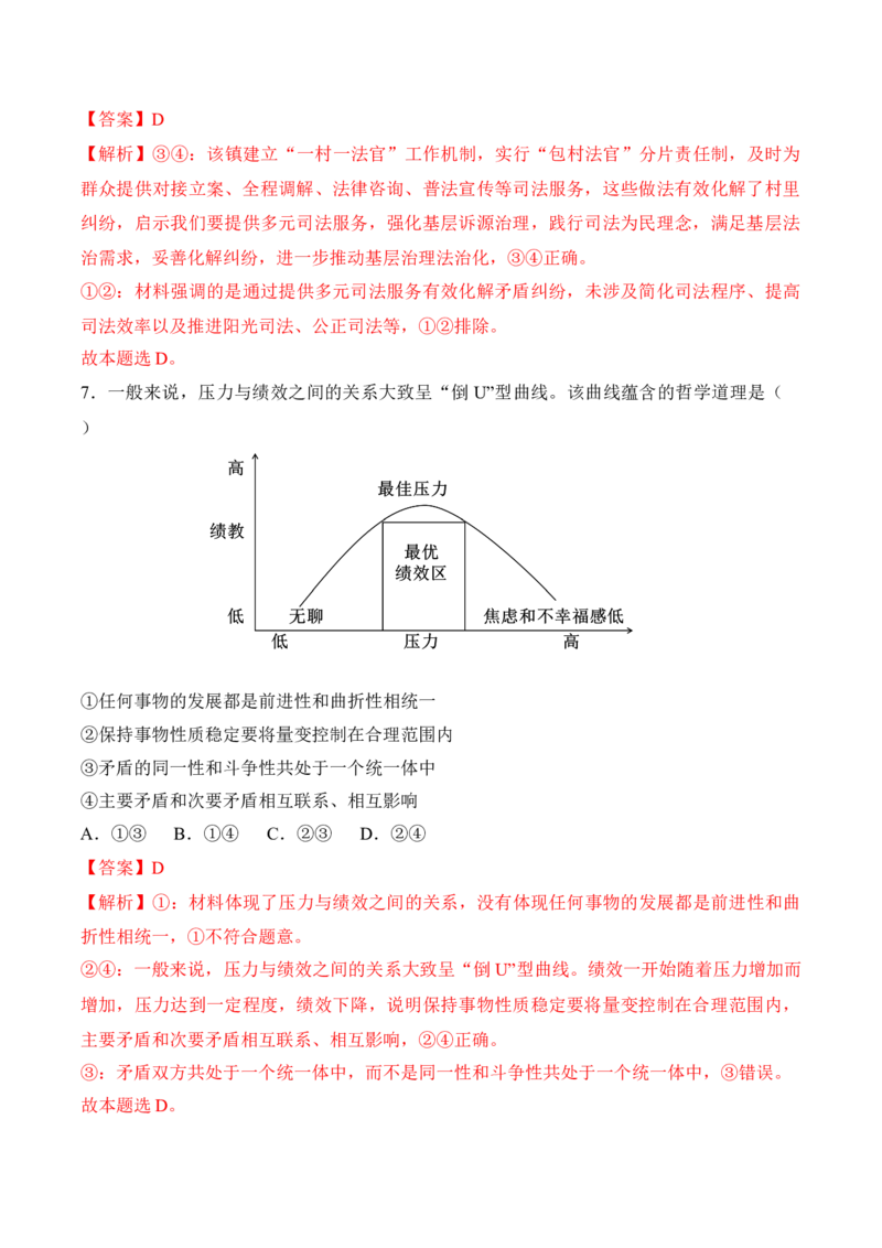 黄金卷08-赢在高考&middot;黄金8卷备战2024年高考政治模拟卷（福建专用）（解析版）_8.2025政治总复习_2024年新高考资料_4.2024高考模拟预测试卷
