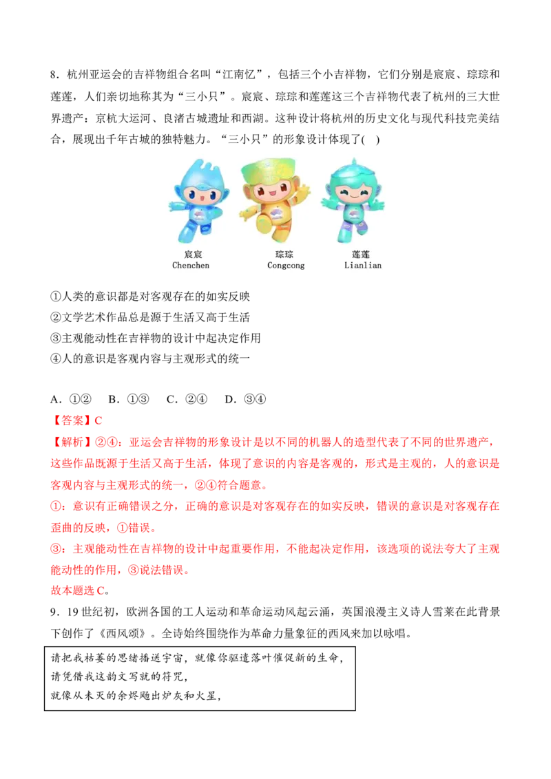 黄金卷08-赢在高考&middot;黄金8卷备战2024年高考政治模拟卷（福建专用）（解析版）_8.2025政治总复习_2024年新高考资料_4.2024高考模拟预测试卷