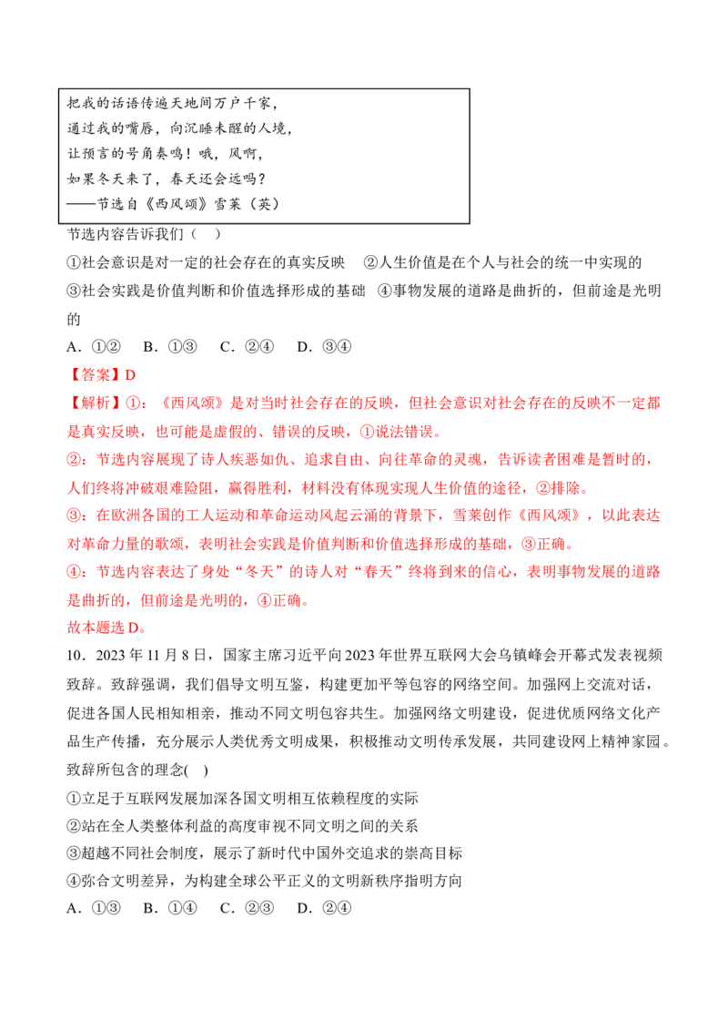 黄金卷08-赢在高考&middot;黄金8卷备战2024年高考政治模拟卷（福建专用）（解析版）_8.2025政治总复习_2024年新高考资料_4.2024高考模拟预测试卷