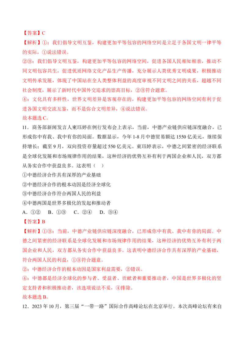 黄金卷08-赢在高考&middot;黄金8卷备战2024年高考政治模拟卷（福建专用）（解析版）_8.2025政治总复习_2024年新高考资料_4.2024高考模拟预测试卷