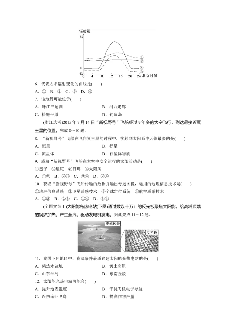 第二章　第1讲　真题专练_9.2025地理总复习_2025年新高考资料_一轮复习_2025高考大一轮复习讲义+练习（完结）_2025高考大一轮复习地理（人教版）_2025一轮复习87练_第一部分　自然地理