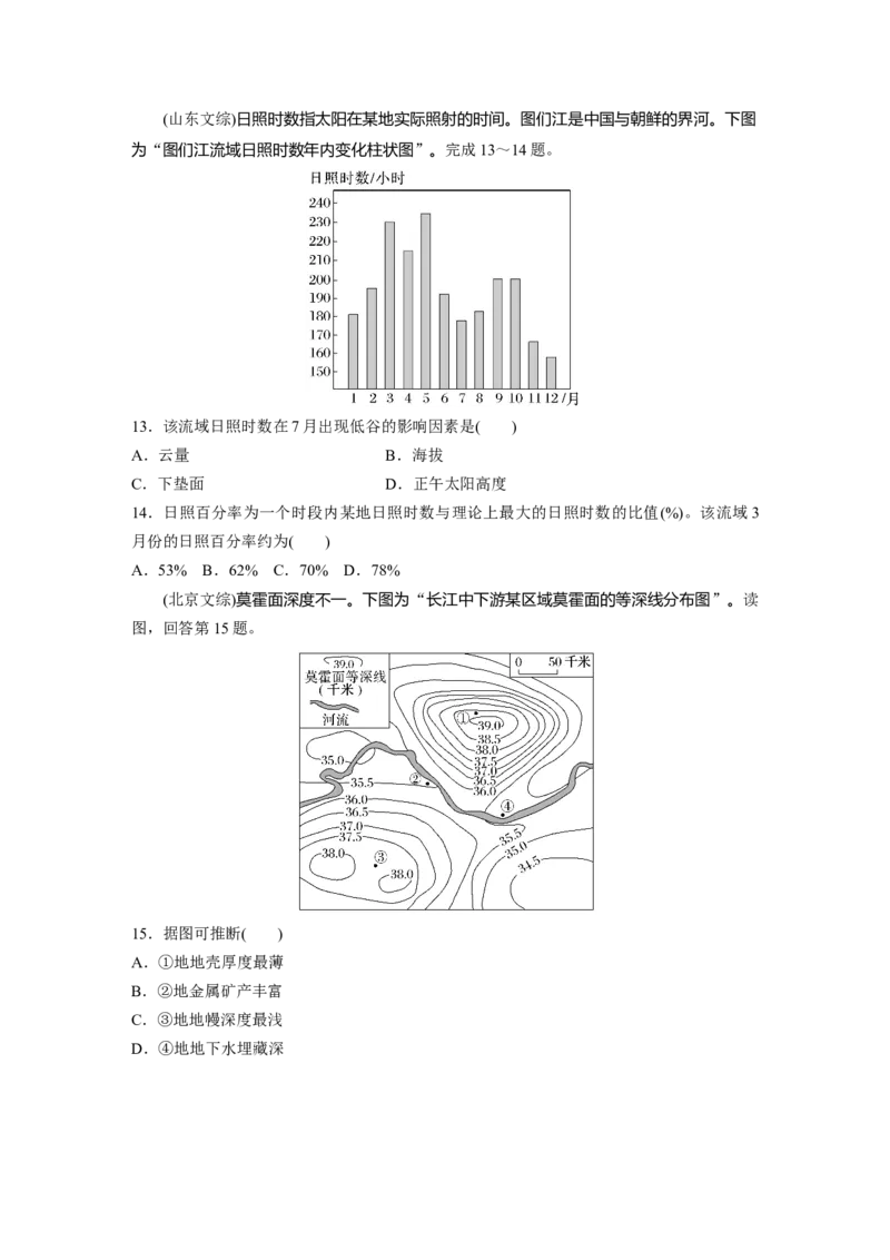 第二章　第1讲　真题专练_9.2025地理总复习_2025年新高考资料_一轮复习_2025高考大一轮复习讲义+练习（完结）_2025高考大一轮复习地理（人教版）_2025一轮复习87练_第一部分　自然地理