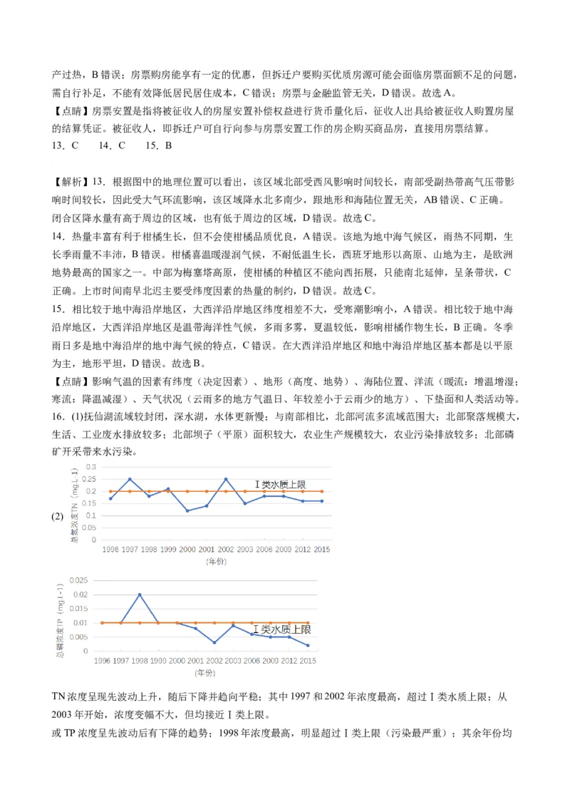 黄金卷08（解析版）-赢在高考&middot;黄金8卷备战2024年高考地理模拟卷（北京专用）_9.2025地理总复习_2024年新高考资料_4.2024高考模拟预测试卷