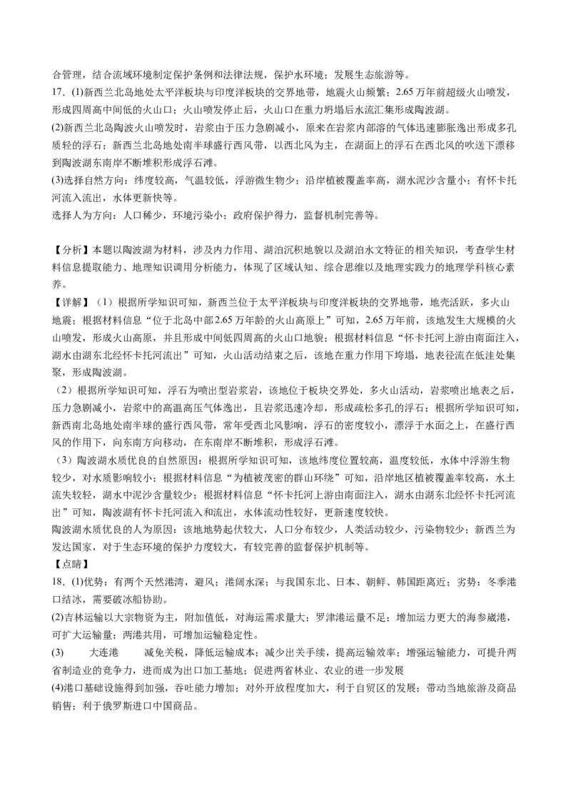 黄金卷08（解析版）-赢在高考&middot;黄金8卷备战2024年高考地理模拟卷（北京专用）_9.2025地理总复习_2024年新高考资料_4.2024高考模拟预测试卷