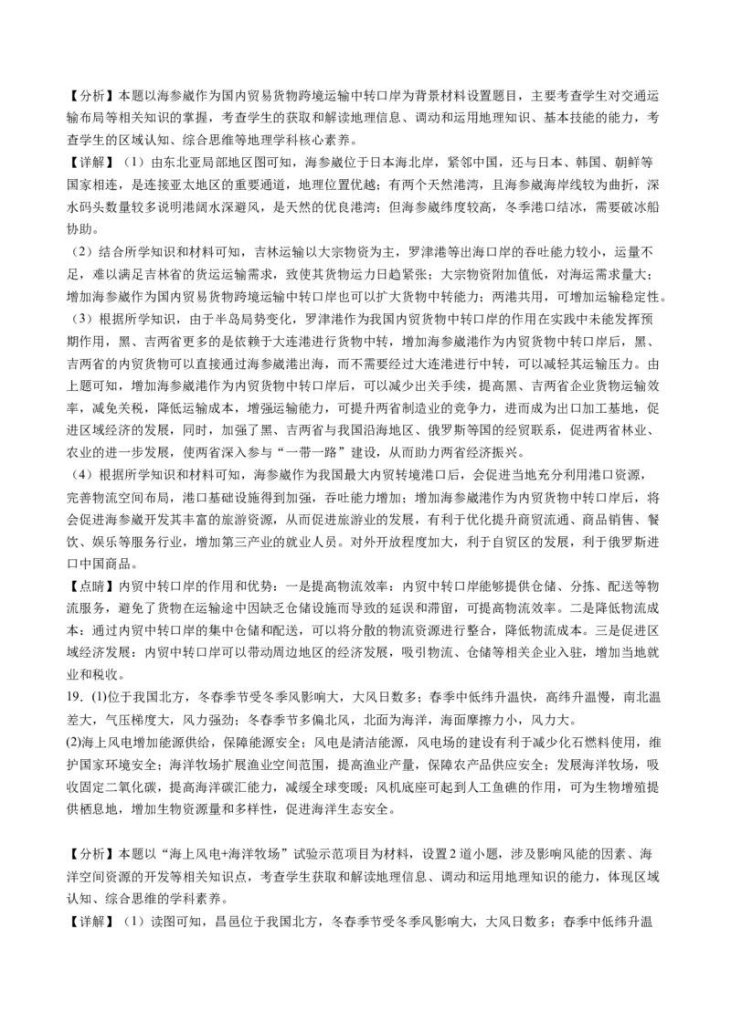 黄金卷08（解析版）-赢在高考&middot;黄金8卷备战2024年高考地理模拟卷（北京专用）_9.2025地理总复习_2024年新高考资料_4.2024高考模拟预测试卷