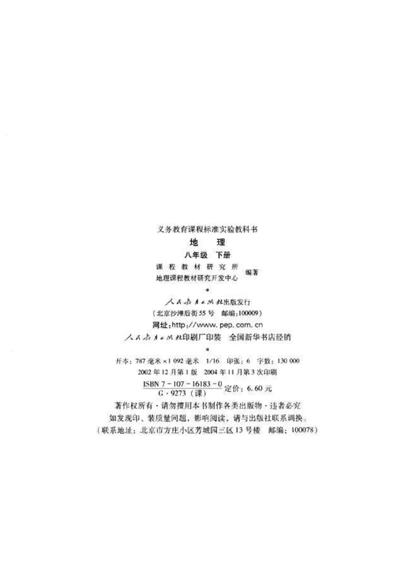 初中_地理_8_2(1)_教资初高中_教资面试2025教资面试备考资料合集_教资面试资料合集_2025教资面试资料_25上教资面试-小学资料包_20教材：全册_初中_初中地理