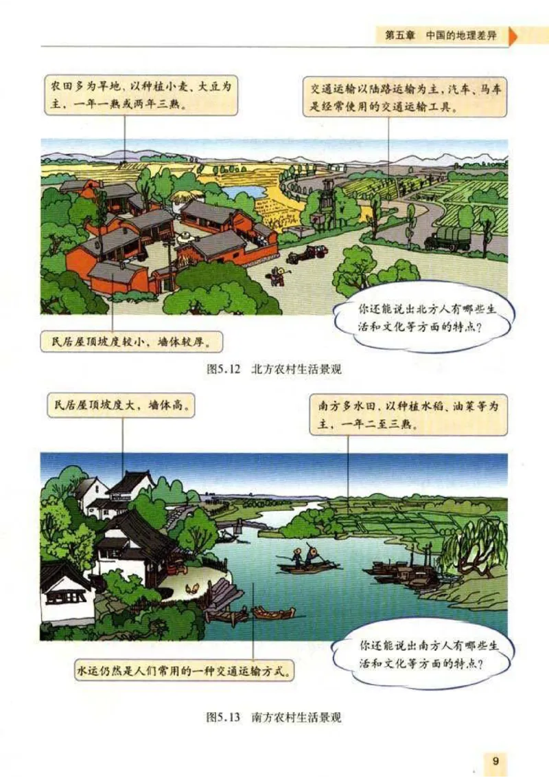 初中_地理_8_2(1)_教资初高中_教资面试2025教资面试备考资料合集_教资面试资料合集_2025教资面试资料_25上教资面试-小学资料包_20教材：全册_初中_初中地理