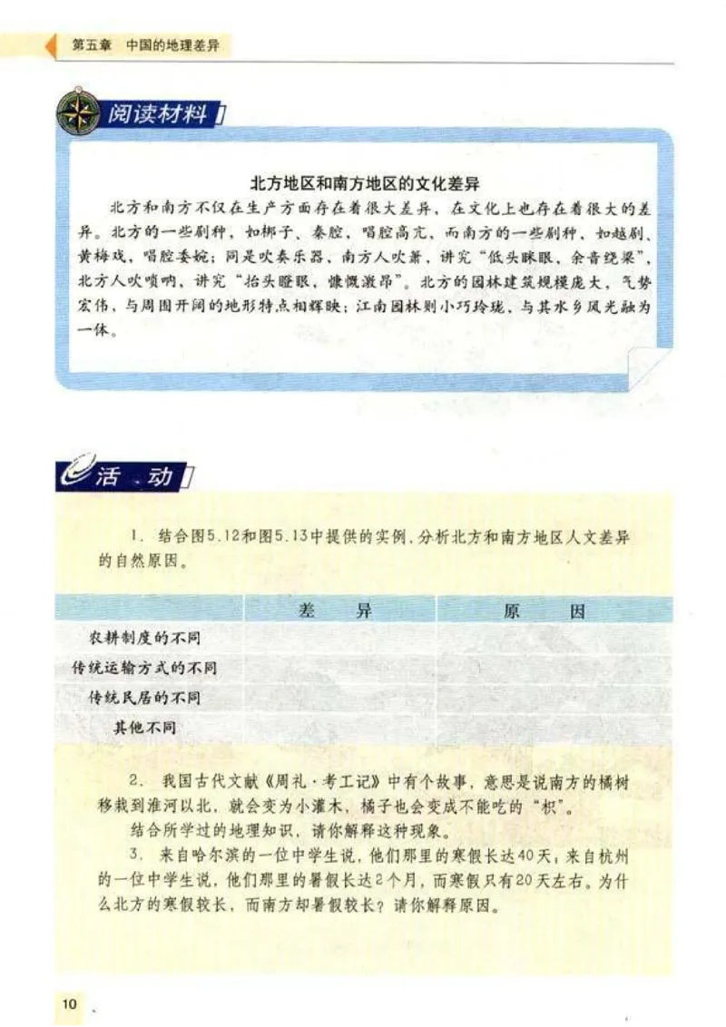 初中_地理_8_2(1)_教资初高中_教资面试2025教资面试备考资料合集_教资面试资料合集_2025教资面试资料_25上教资面试-小学资料包_20教材：全册_初中_初中地理