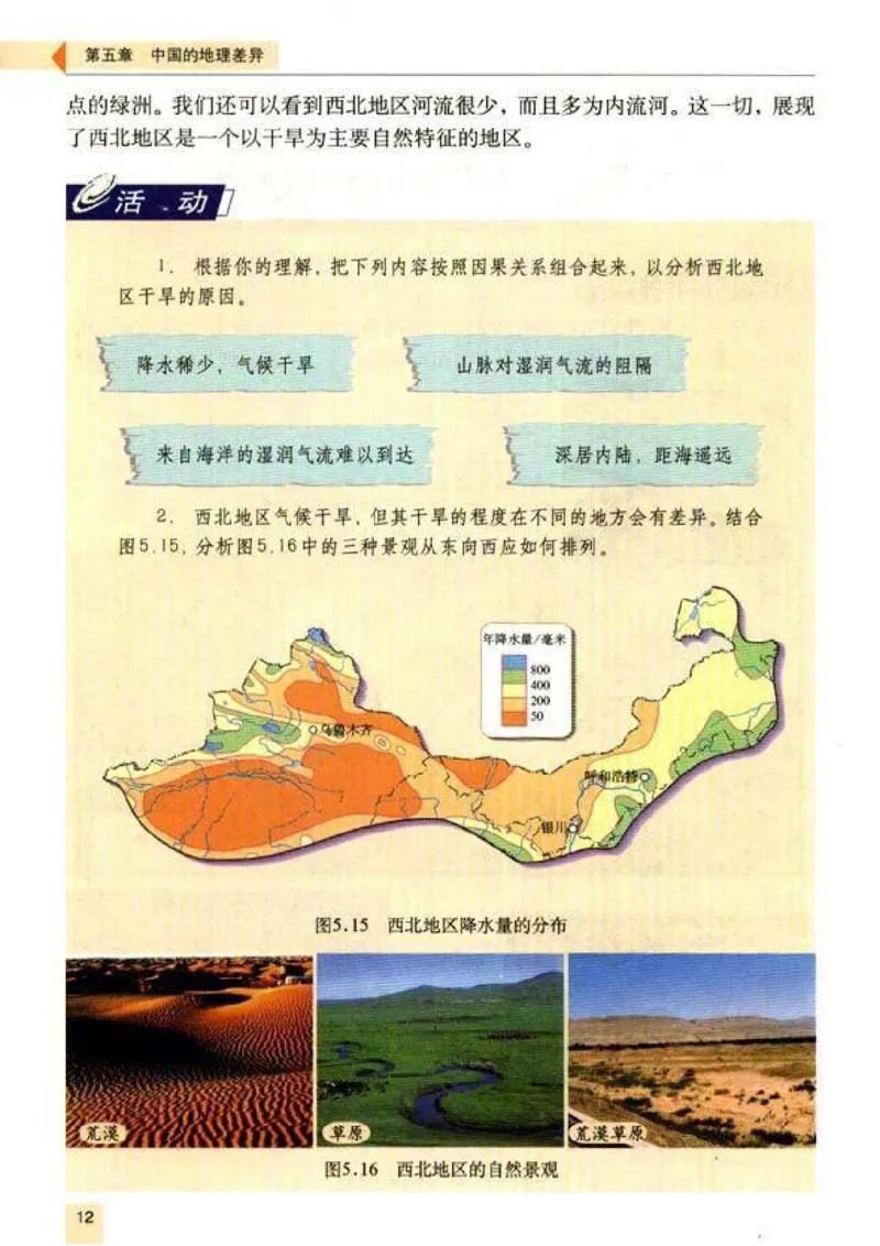 初中_地理_8_2(1)_教资初高中_教资面试2025教资面试备考资料合集_教资面试资料合集_2025教资面试资料_25上教资面试-小学资料包_20教材：全册_初中_初中地理