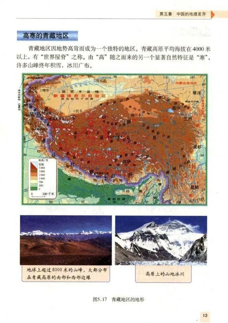 初中_地理_8_2(1)_教资初高中_教资面试2025教资面试备考资料合集_教资面试资料合集_2025教资面试资料_25上教资面试-小学资料包_20教材：全册_初中_初中地理