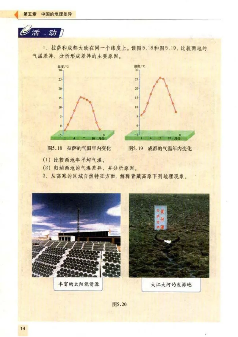 初中_地理_8_2(1)_教资初高中_教资面试2025教资面试备考资料合集_教资面试资料合集_2025教资面试资料_25上教资面试-小学资料包_20教材：全册_初中_初中地理