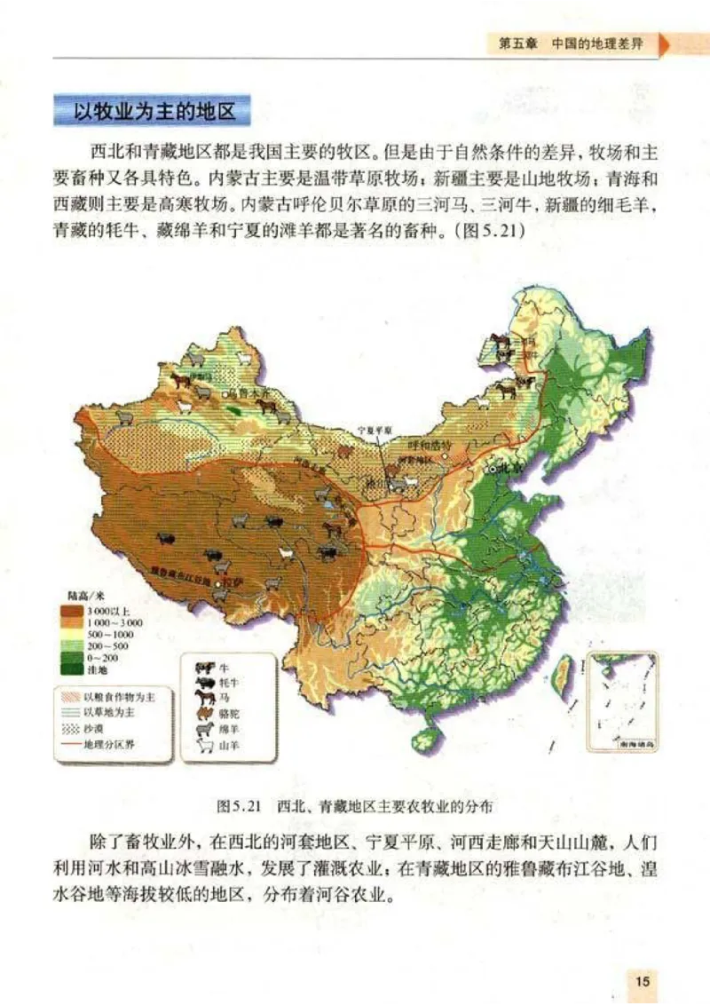 初中_地理_8_2(1)_教资初高中_教资面试2025教资面试备考资料合集_教资面试资料合集_2025教资面试资料_25上教资面试-小学资料包_20教材：全册_初中_初中地理