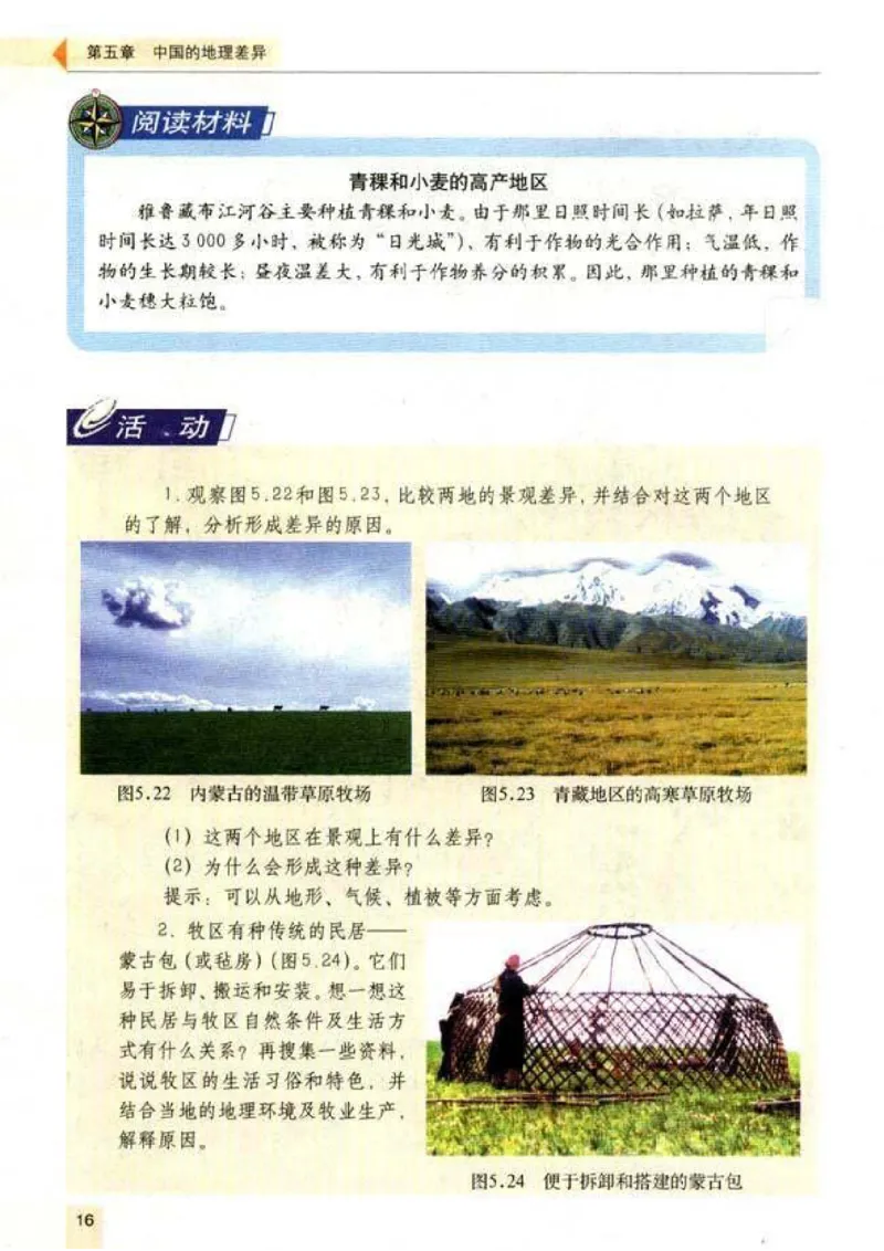 初中_地理_8_2(1)_教资初高中_教资面试2025教资面试备考资料合集_教资面试资料合集_2025教资面试资料_25上教资面试-小学资料包_20教材：全册_初中_初中地理