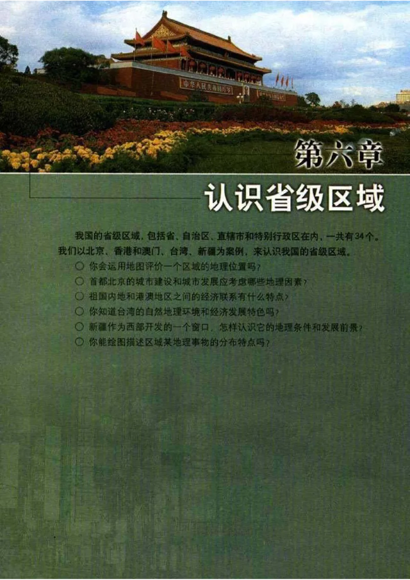 初中_地理_8_2(1)_教资初高中_教资面试2025教资面试备考资料合集_教资面试资料合集_2025教资面试资料_25上教资面试-小学资料包_20教材：全册_初中_初中地理