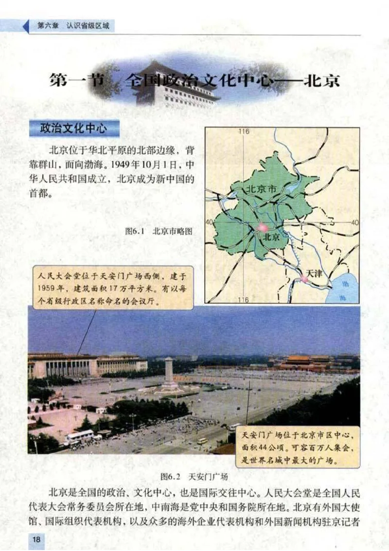 初中_地理_8_2(1)_教资初高中_教资面试2025教资面试备考资料合集_教资面试资料合集_2025教资面试资料_25上教资面试-小学资料包_20教材：全册_初中_初中地理