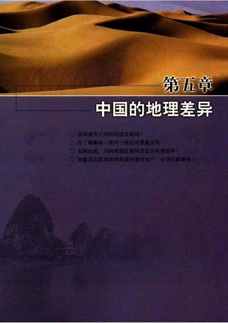 初中_地理_8_2(1)_教资初高中_教资面试2025教资面试备考资料合集_教资面试资料合集_2025教资面试资料_25上教资面试-小学资料包_20教材：全册_初中_初中地理