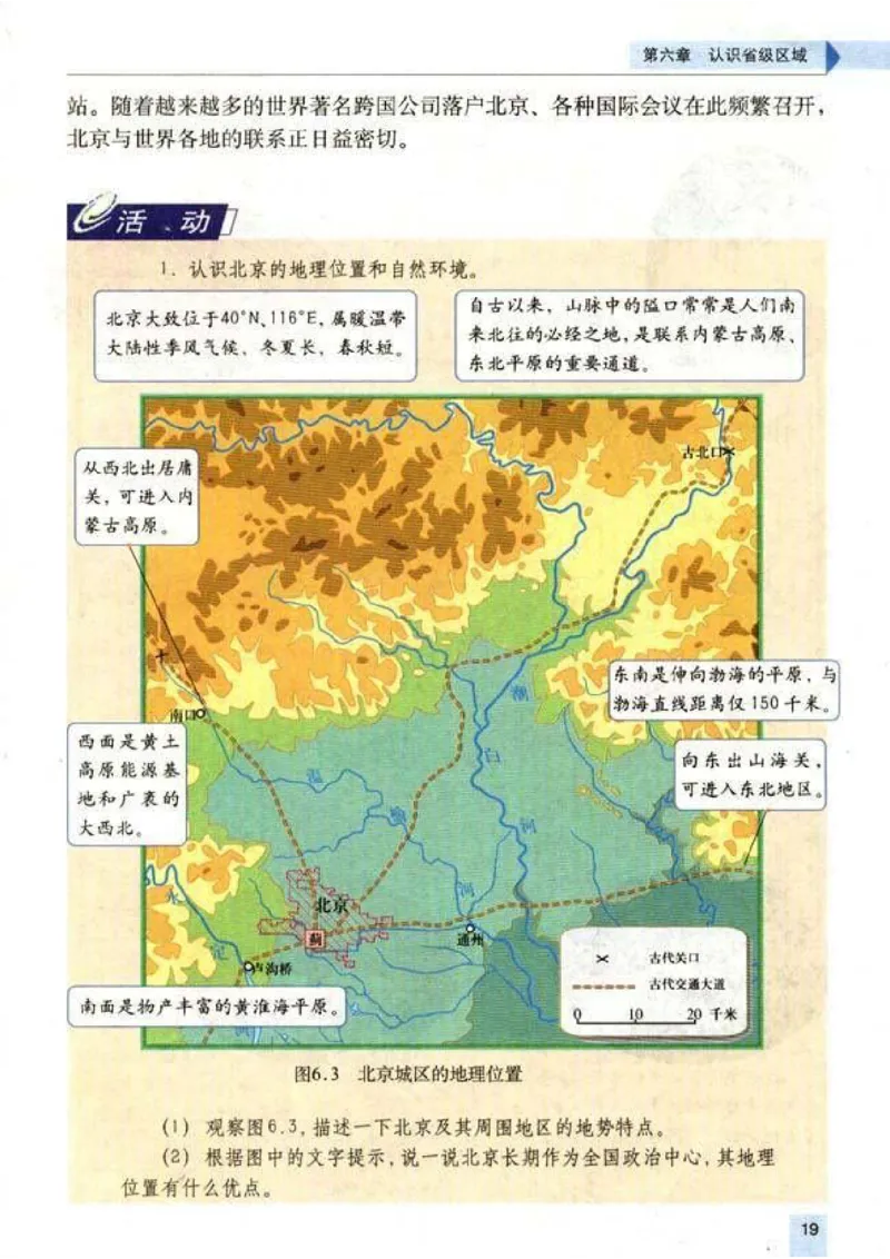 初中_地理_8_2(1)_教资初高中_教资面试2025教资面试备考资料合集_教资面试资料合集_2025教资面试资料_25上教资面试-小学资料包_20教材：全册_初中_初中地理