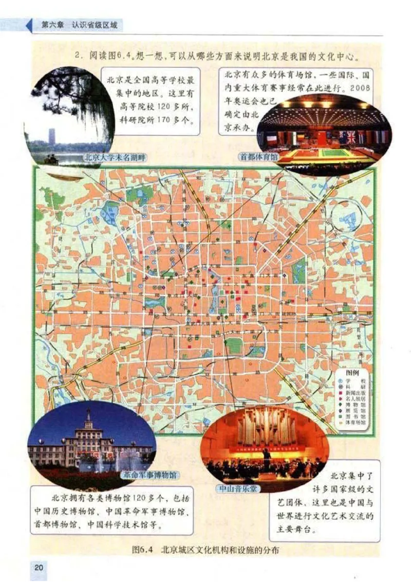 初中_地理_8_2(1)_教资初高中_教资面试2025教资面试备考资料合集_教资面试资料合集_2025教资面试资料_25上教资面试-小学资料包_20教材：全册_初中_初中地理