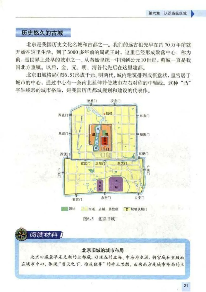 初中_地理_8_2(1)_教资初高中_教资面试2025教资面试备考资料合集_教资面试资料合集_2025教资面试资料_25上教资面试-小学资料包_20教材：全册_初中_初中地理