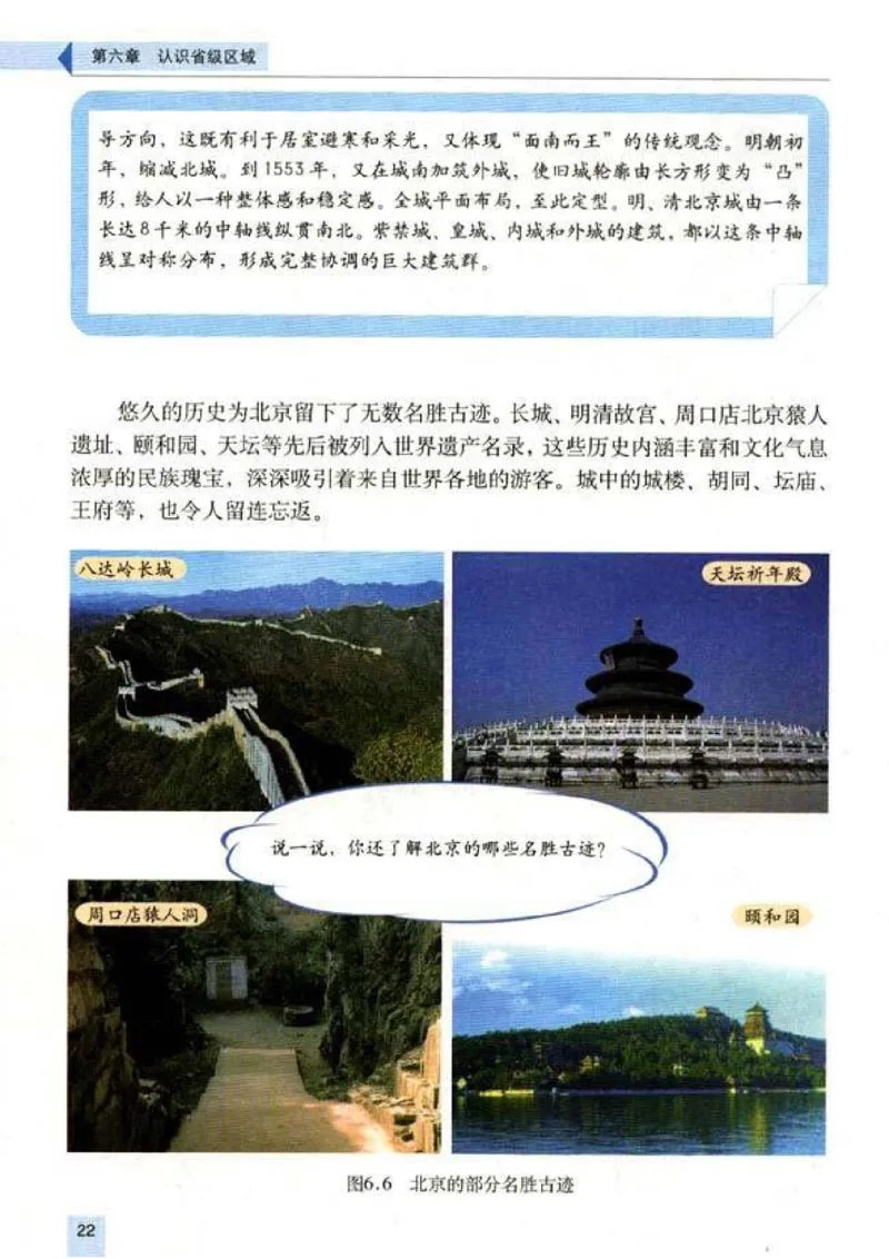 初中_地理_8_2(1)_教资初高中_教资面试2025教资面试备考资料合集_教资面试资料合集_2025教资面试资料_25上教资面试-小学资料包_20教材：全册_初中_初中地理