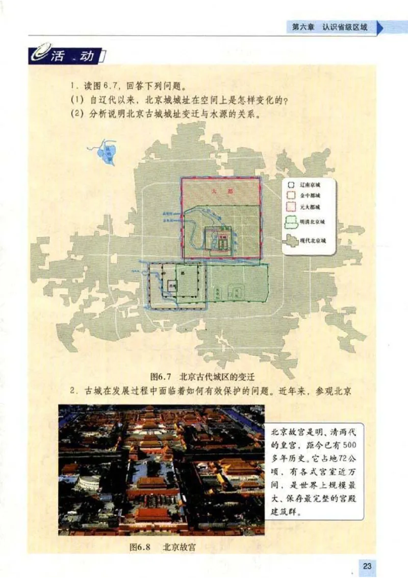 初中_地理_8_2(1)_教资初高中_教资面试2025教资面试备考资料合集_教资面试资料合集_2025教资面试资料_25上教资面试-小学资料包_20教材：全册_初中_初中地理